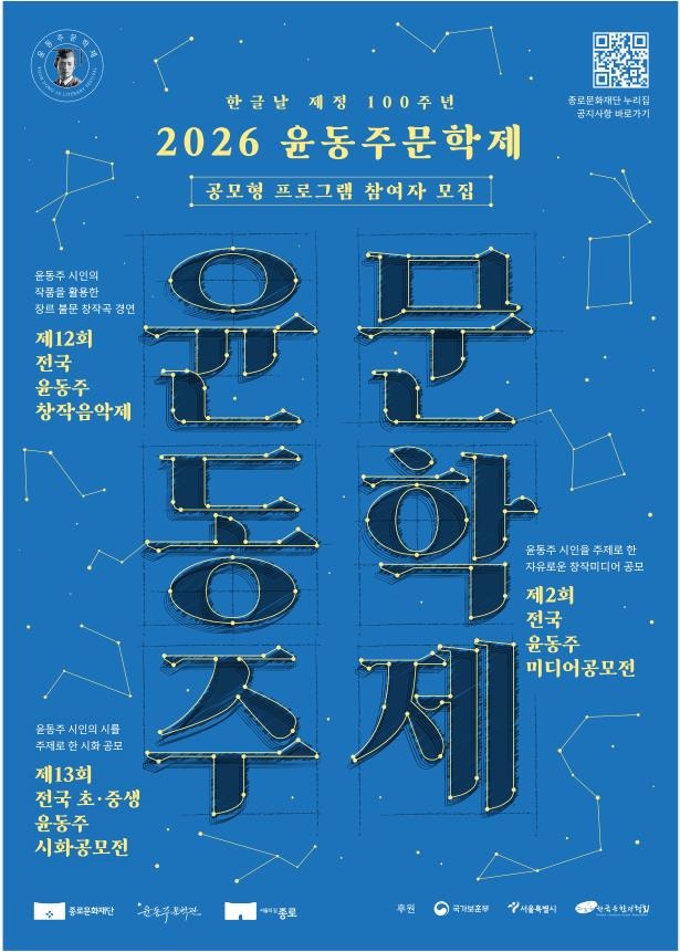 붙임3. 홍보물_2026 윤동주문학제 공모형 프로그램_1.jpeg
