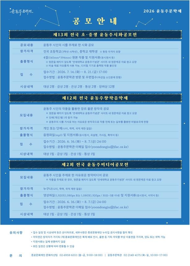 붙임3. 홍보물_2026 윤동주문학제 공모형 프로그램_2.jpeg