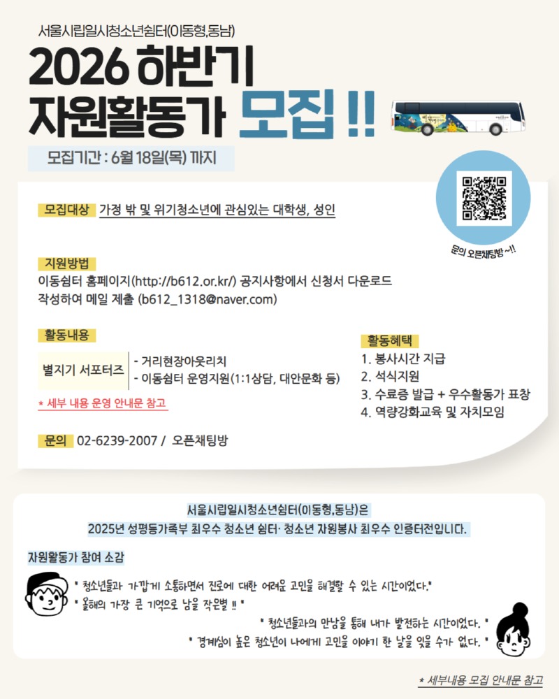 2026 하반기 자원활동가 모집 포스터.jpg