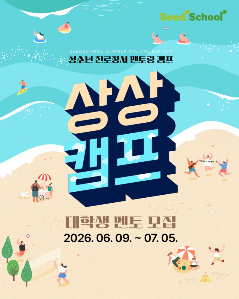 북한배경 청소년 진로·정서 멘토링 캠프 ‘상상캠프’  대학생 교육봉사자 및 현장담당자 모집 카드뉴스 (1).jpg