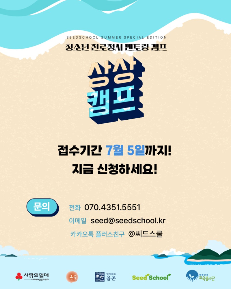 북한배경 청소년 진로·정서 멘토링 캠프 ‘상상캠프’  대학생 교육봉사자 및 현장담당자 모집 카드뉴스 (9).jpg