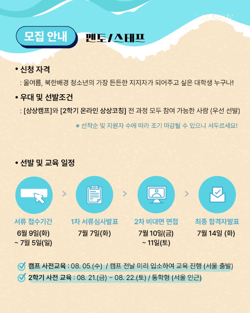 북한배경 청소년 진로·정서 멘토링 캠프 ‘상상캠프’  대학생 교육봉사자 및 현장담당자 모집 카드뉴스 (5).jpg