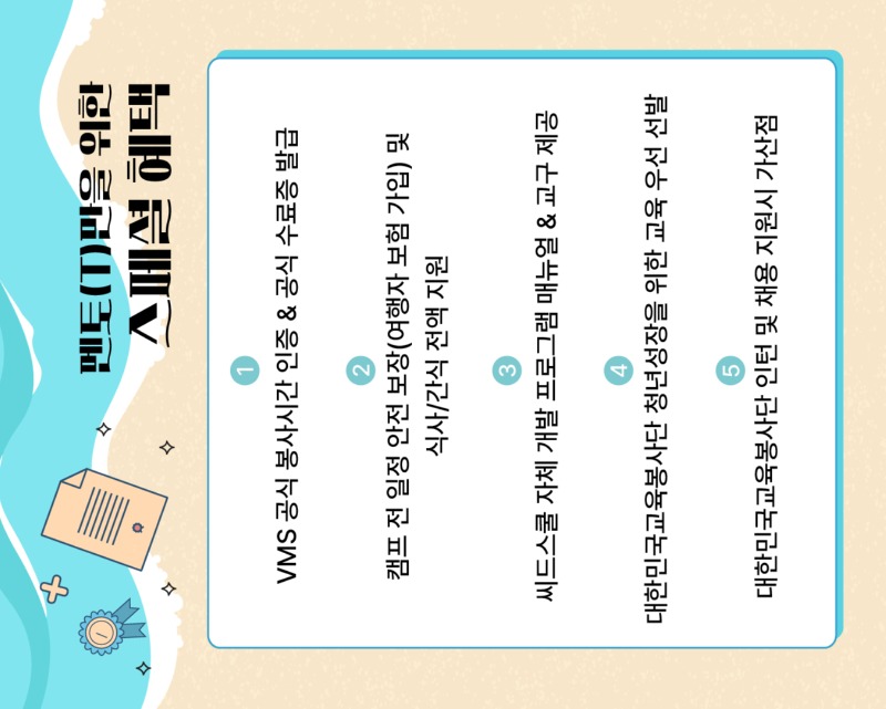 북한배경 청소년 진로·정서 멘토링 캠프 ‘상상캠프’  대학생 교육봉사자 및 현장담당자 모집 카드뉴스 (4).jpg