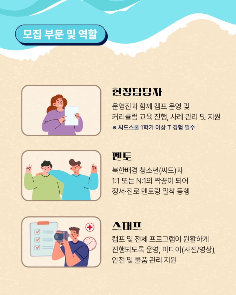북한배경 청소년 진로·정서 멘토링 캠프 ‘상상캠프’  대학생 교육봉사자 및 현장담당자 모집 카드뉴스 (2).jpg