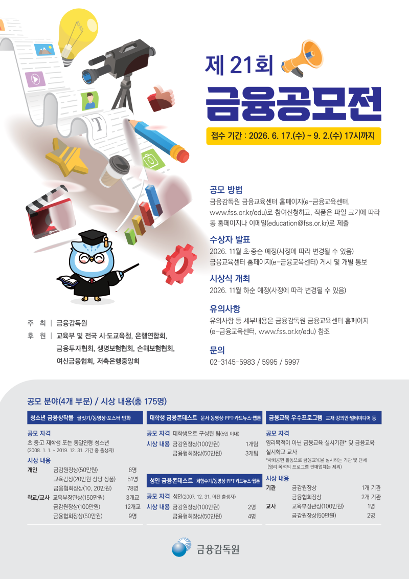 제21회 금융공모전 포스터.png