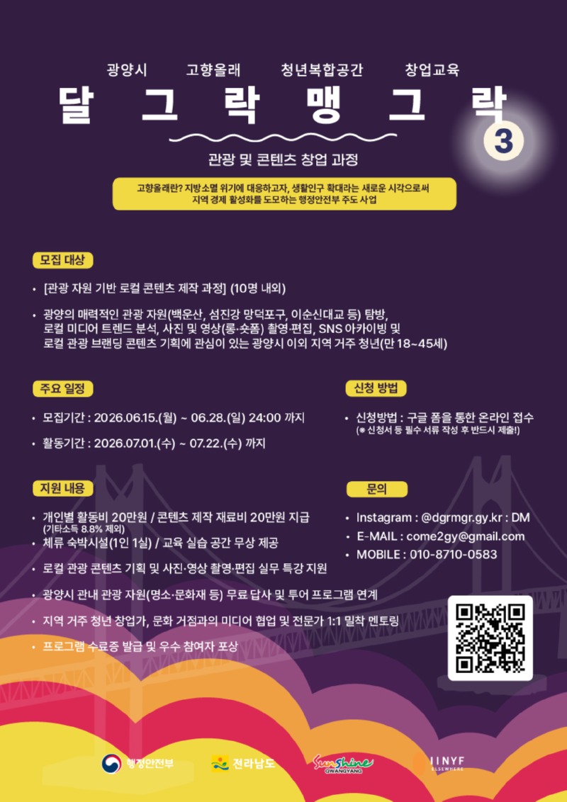 홍보물(광양시 청년복합공간 창업교육 달그락 맹그락 3기 참가자 모집).jpg