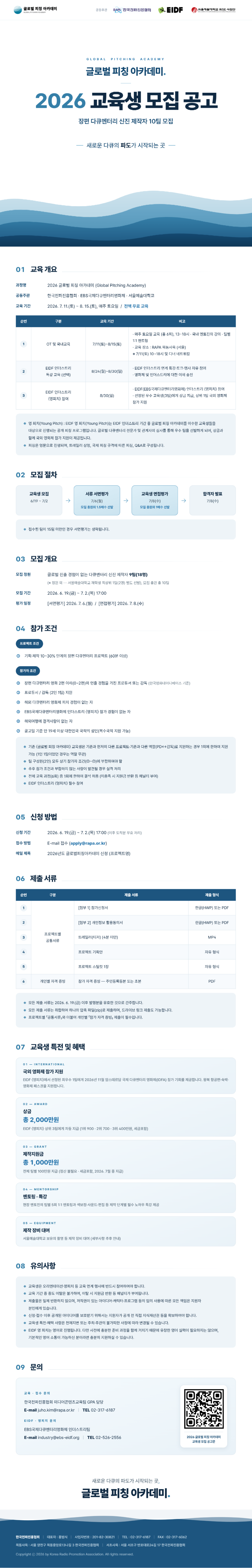 2026년도 글로벌 피칭 아카데미 공고 이미지.png