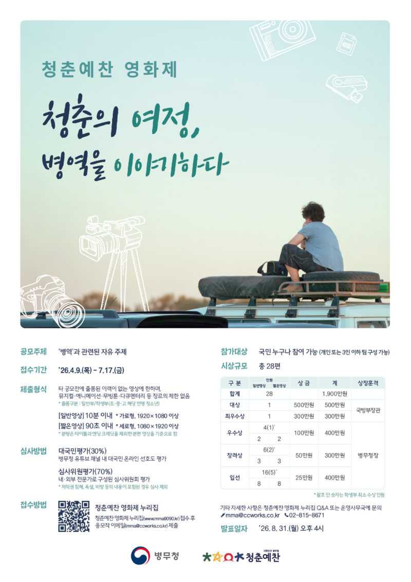 청춘예찬 영화제 포스터.png