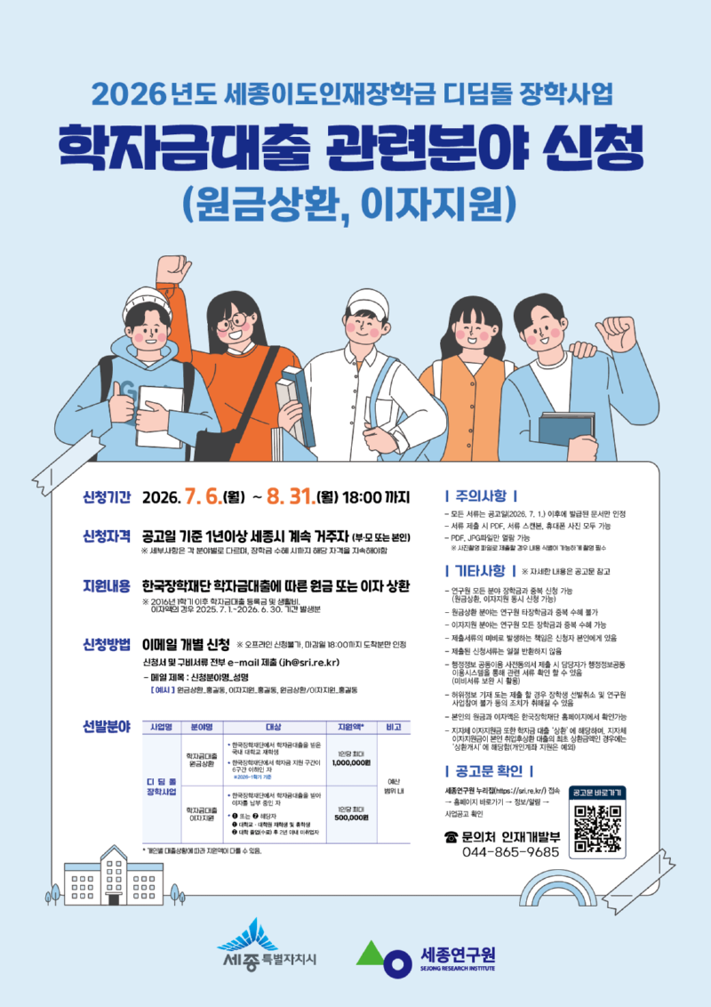 세종연구원_포스터(디딤돌장학사업) 최종시안.png