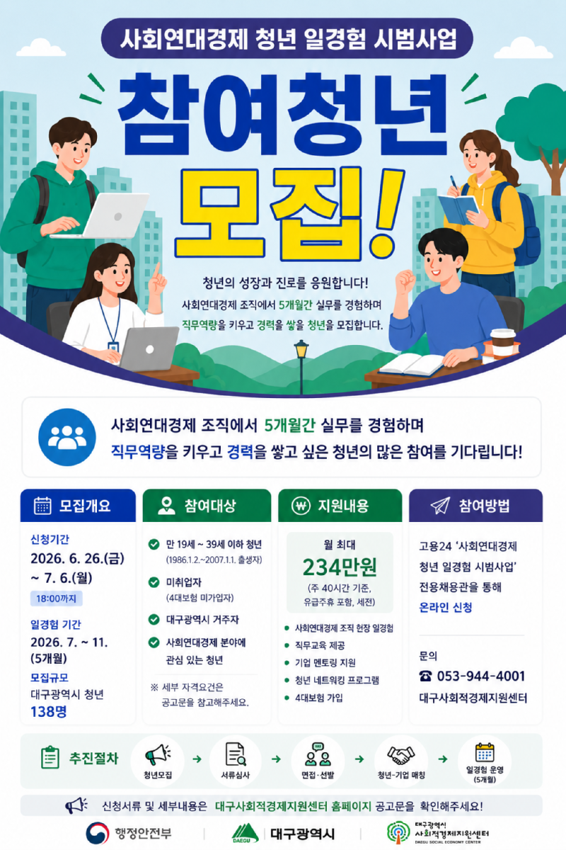 참여청년 모집 웹포스터.png