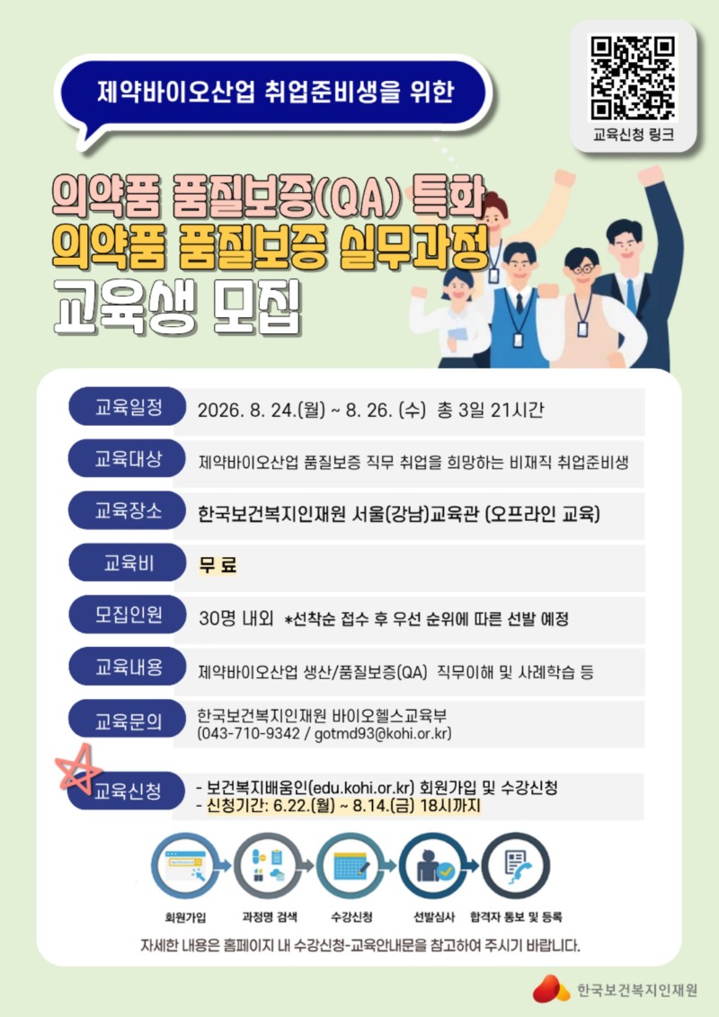 붙임1. (KOHI)바이오헬스 비재직자 과정 홍보 포스터_4.jpg