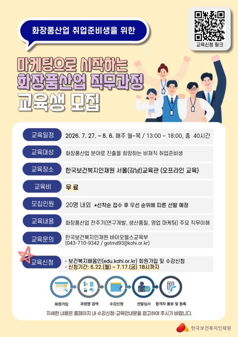 붙임1. (KOHI)바이오헬스 비재직자 과정 홍보 포스터_2.jpg