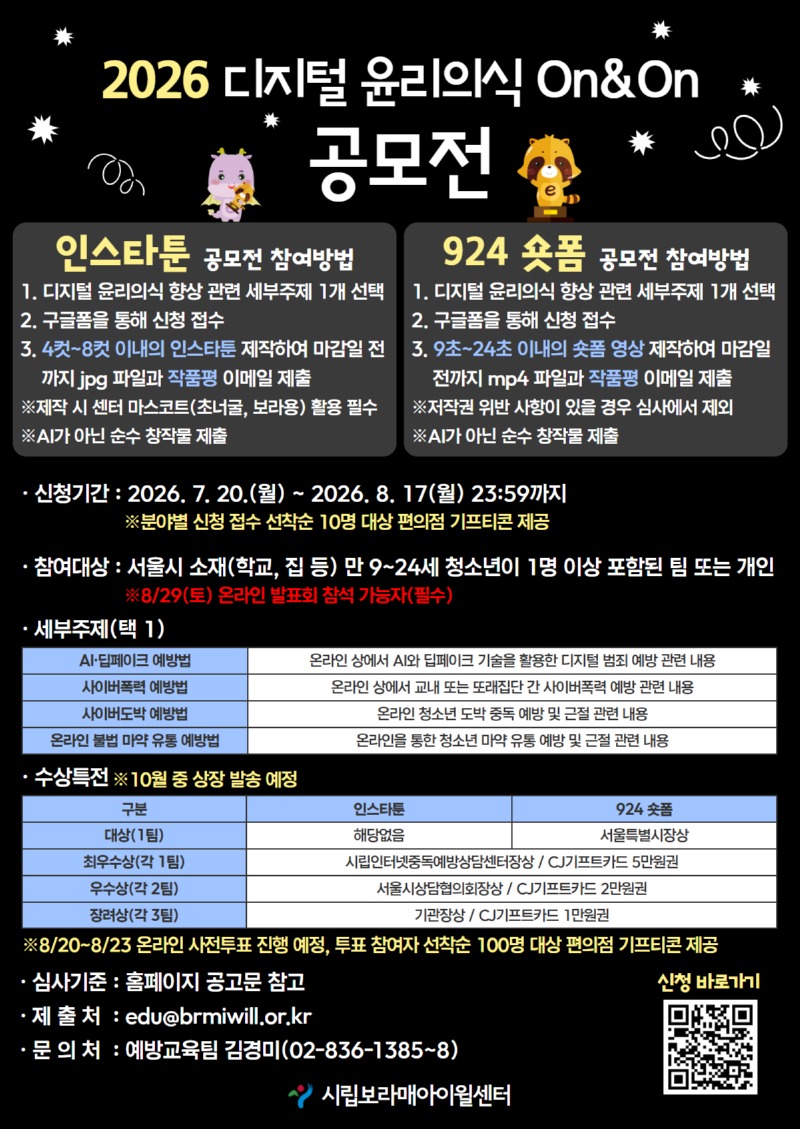 2. [포스터] 디지털 온온 공모전 포스터.jpg