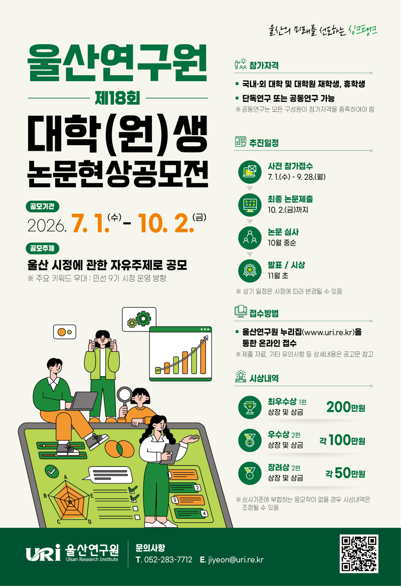 제18회 논문현상공모전_포스터.png