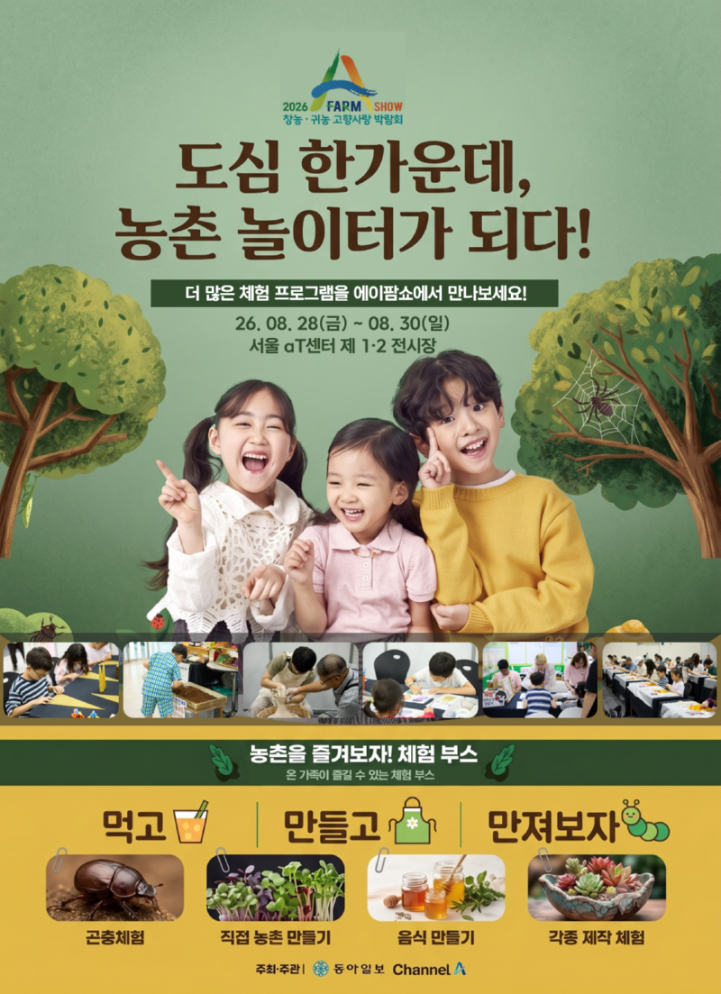 2026 에이팜쇼_안내포스터.png