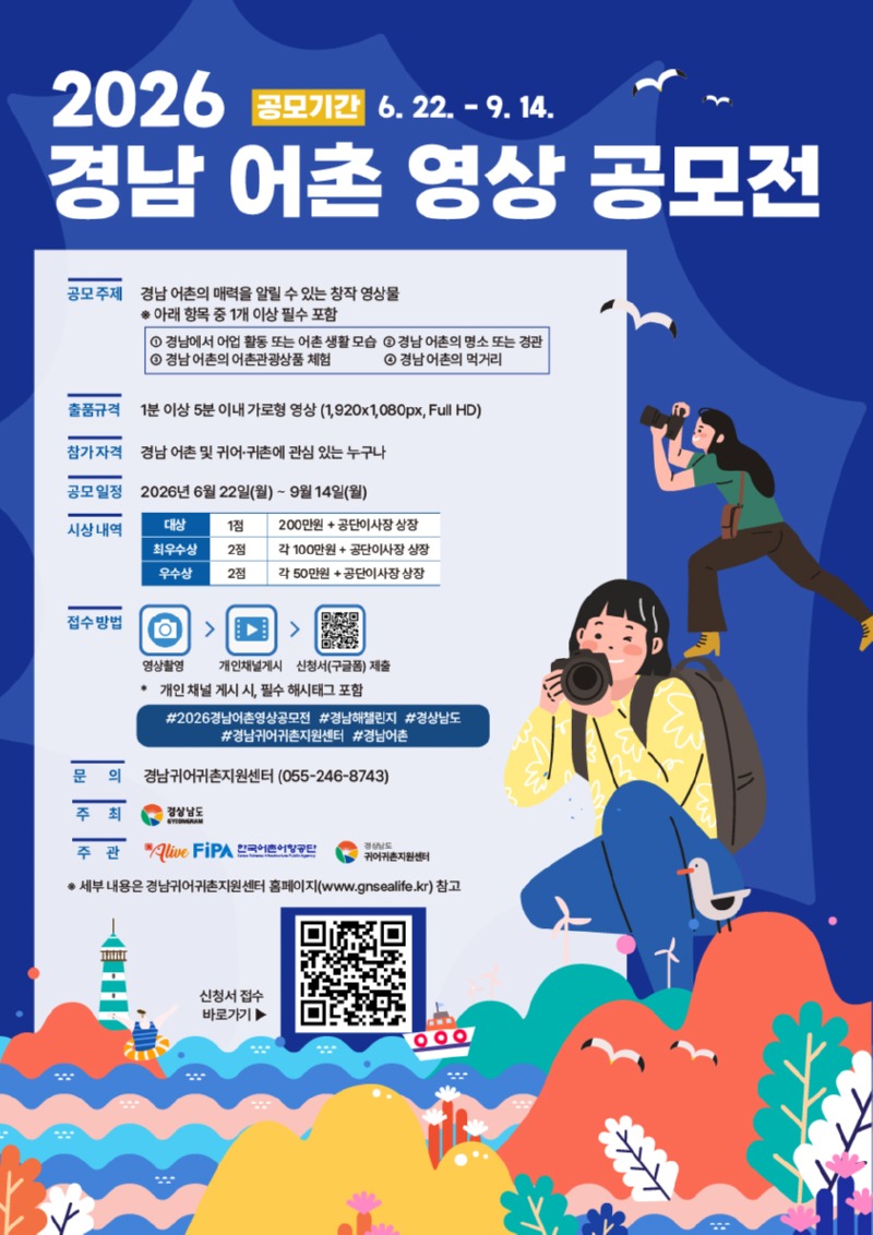 2026년 경상남도 어촌 영상 공모전 포스터.jpg