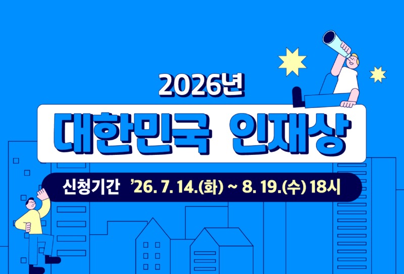 2026년 대한민국 인재상 누리집 메인배너.jpg