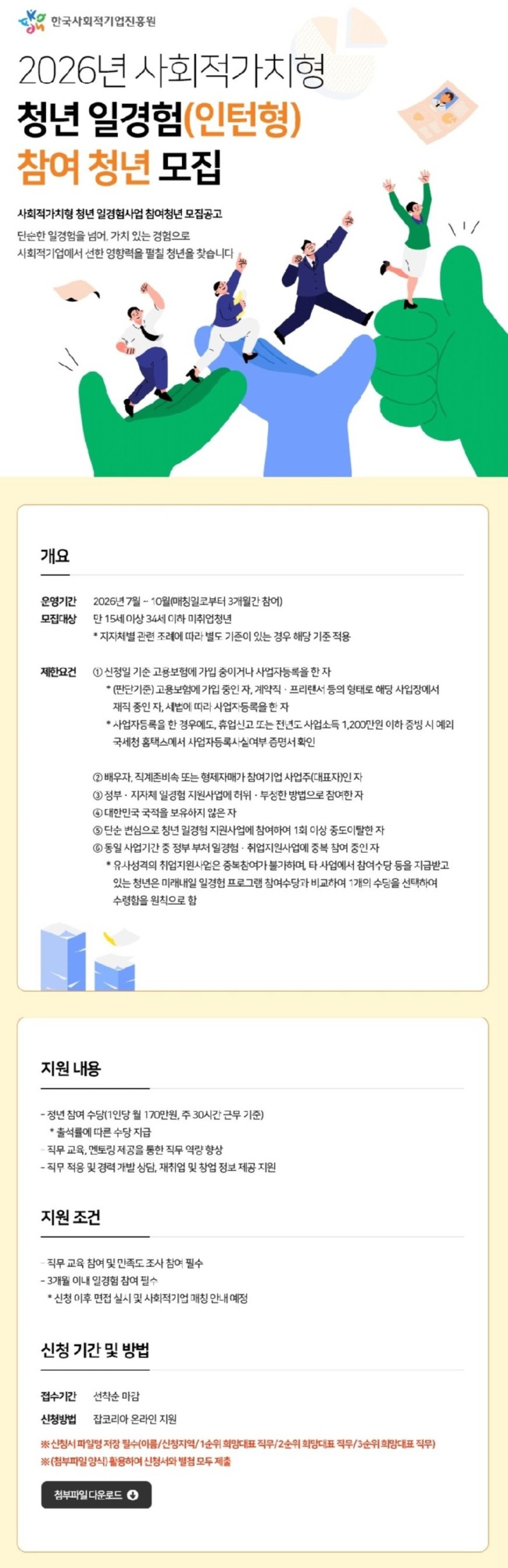 (붙임1) 사업안내.jpeg
