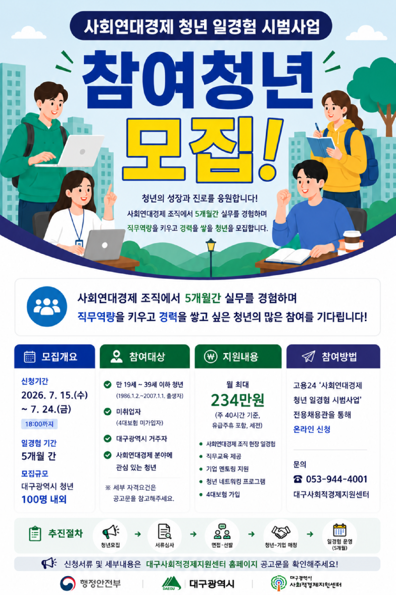 참여청년 모집 웹포스터.png