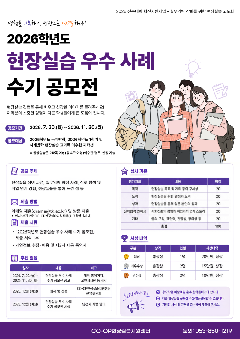 현장실습 우수 사례 수기공모전.png