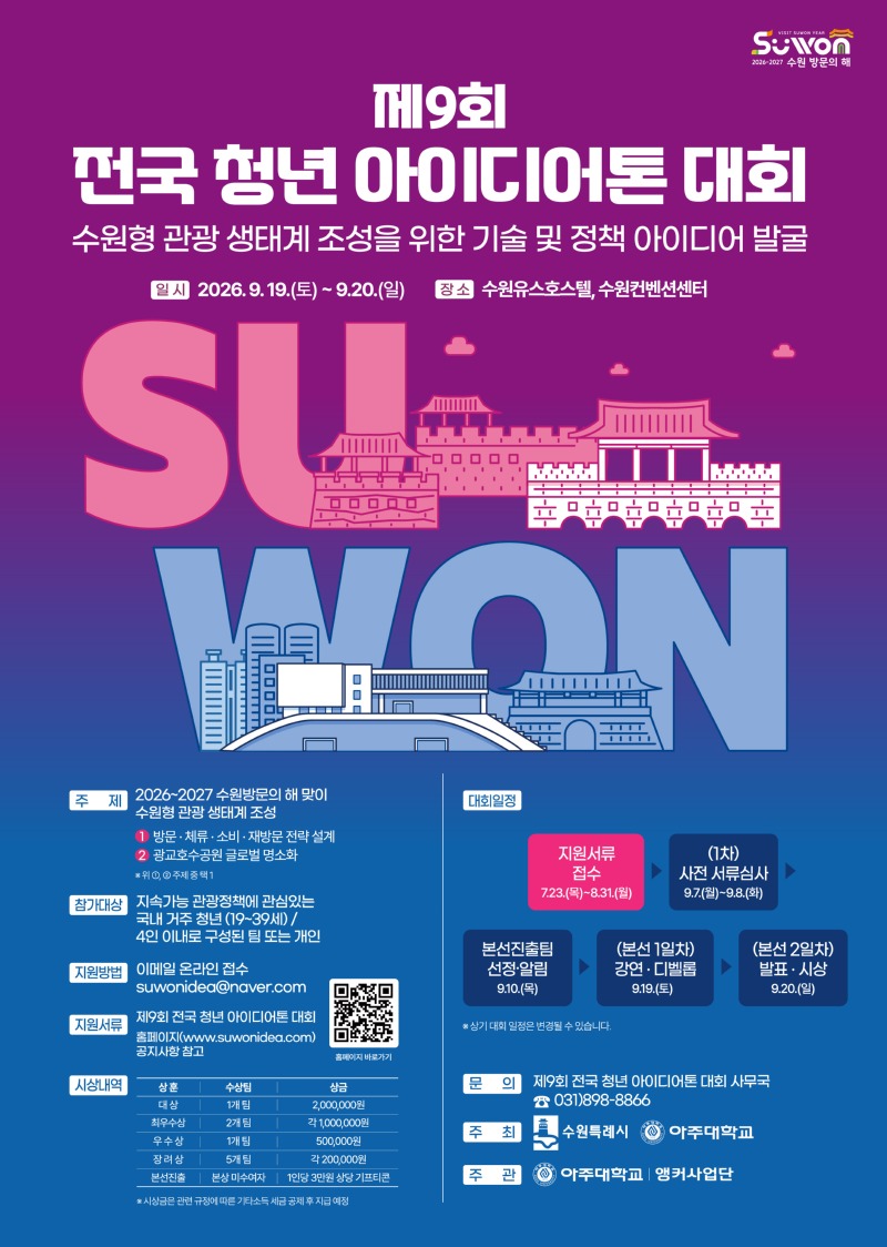 제9회 전국 청년 아이디어톤 대회_포스터(최종).jpg