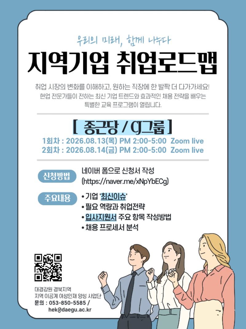 [R-WeSET사업단] 「지역기업 취업로드맵」 1,2회차 프로그램 포스터1.png