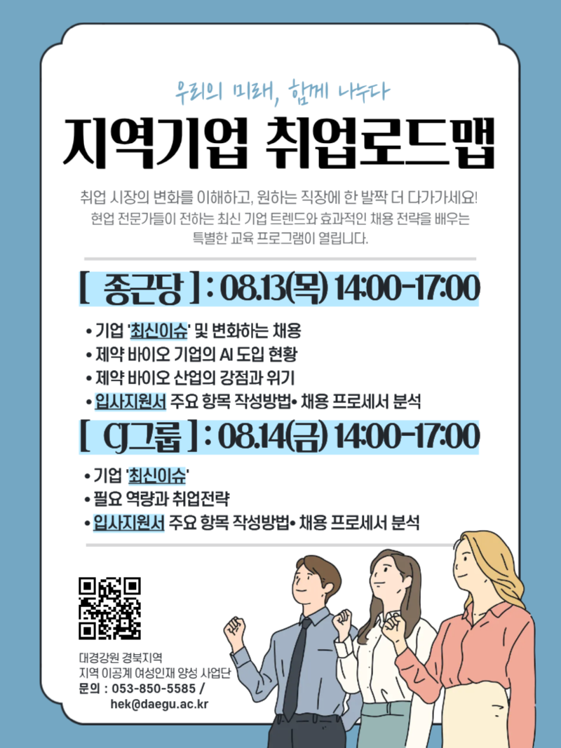 [R-WeSET사업단] 「지역기업 취업로드맵」 1,2회차 프로그램 포스터2.png