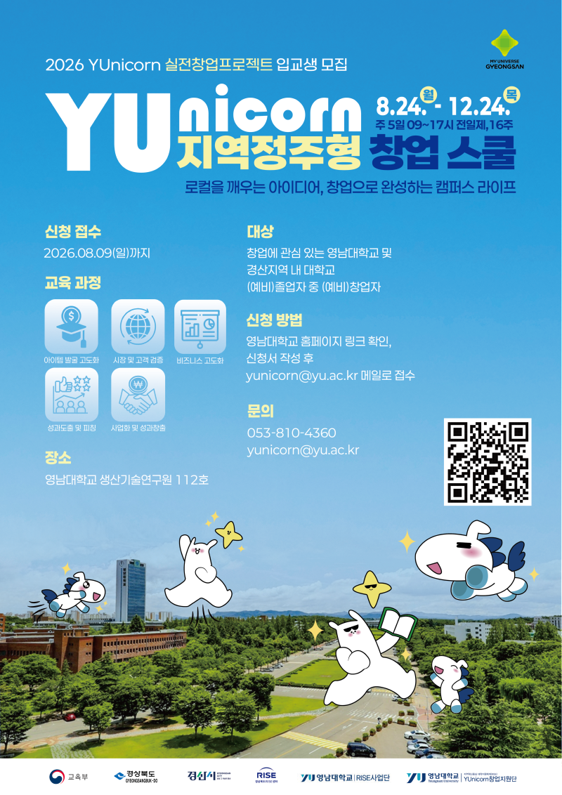붙임 3. 2026 YUnicorn 지역정주형 창업스쿨 포스터.png