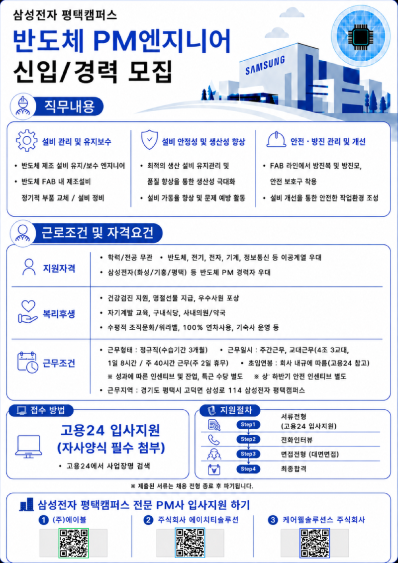 반도체PM업체 홍보 포스터.png