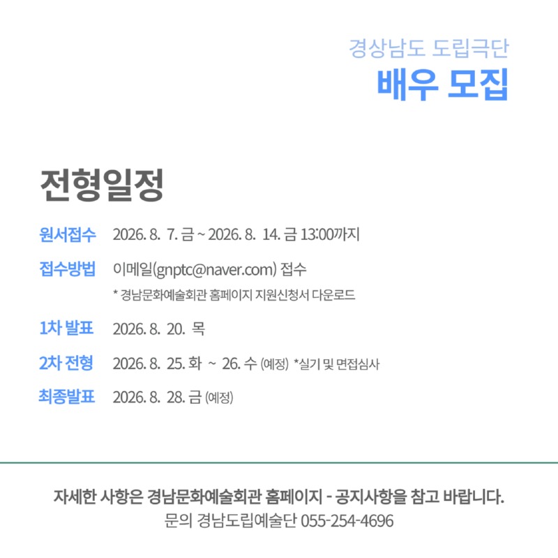2026 하반기 극단원 모집 2.jpg