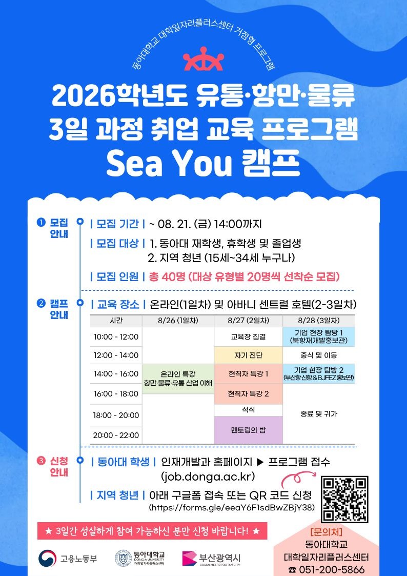 동아대학교 거점형 특화프로그램 홍보 포스터(지역청년용).jpg