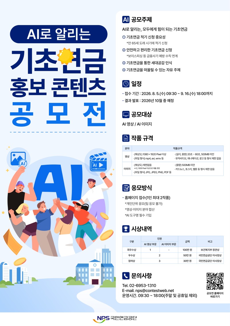 (붙임) 공모전 안내 포스터.jpg