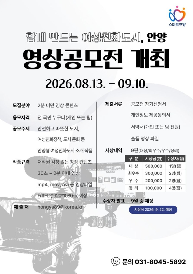 2026년 여성친화도시 영상공모전 홍보포스터(재공고).jpg