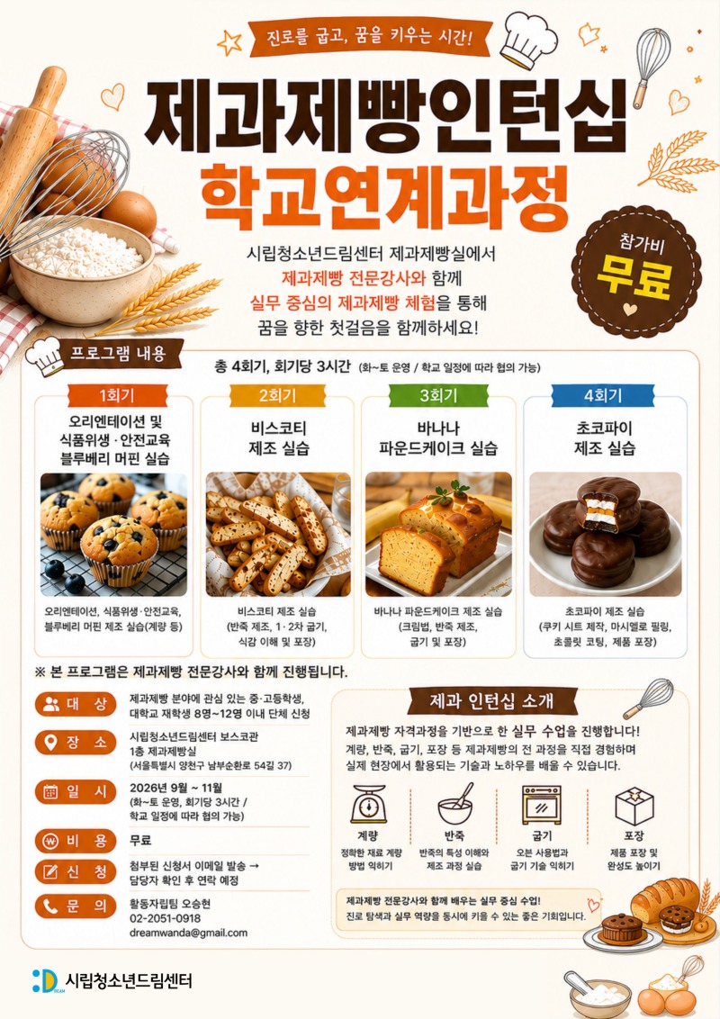 제과제빵인턴십 안내문.jpg