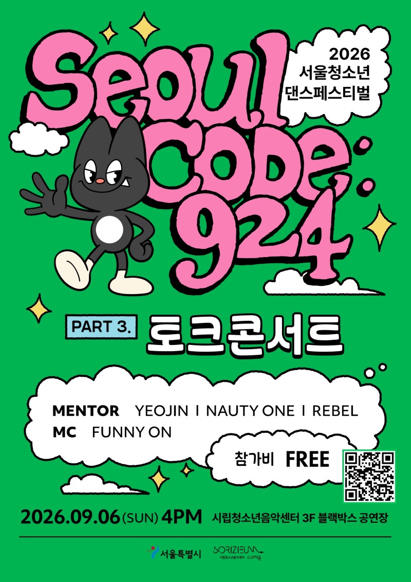 3.2026 서울청소년댄스페스티벌-part 3 포스터_1.jpg