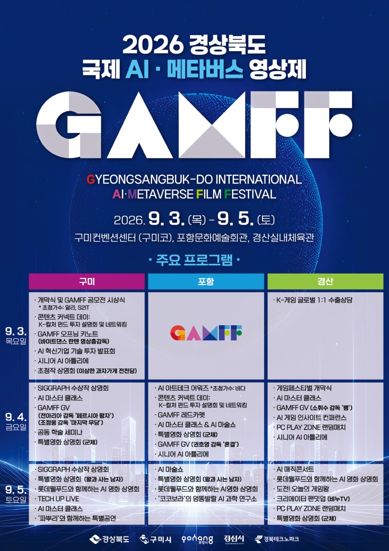 GAMFF 2026 행사 포스터.jpg
