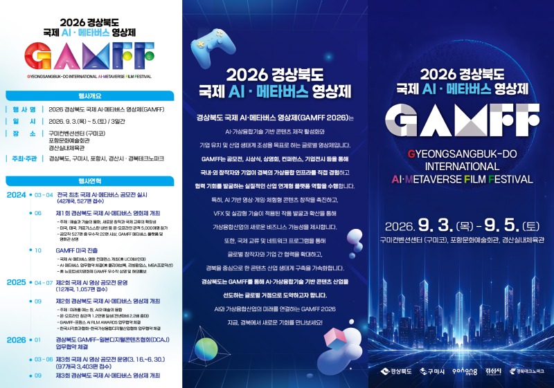 GAMFF 2026 행사 리플렛(외지).jpg