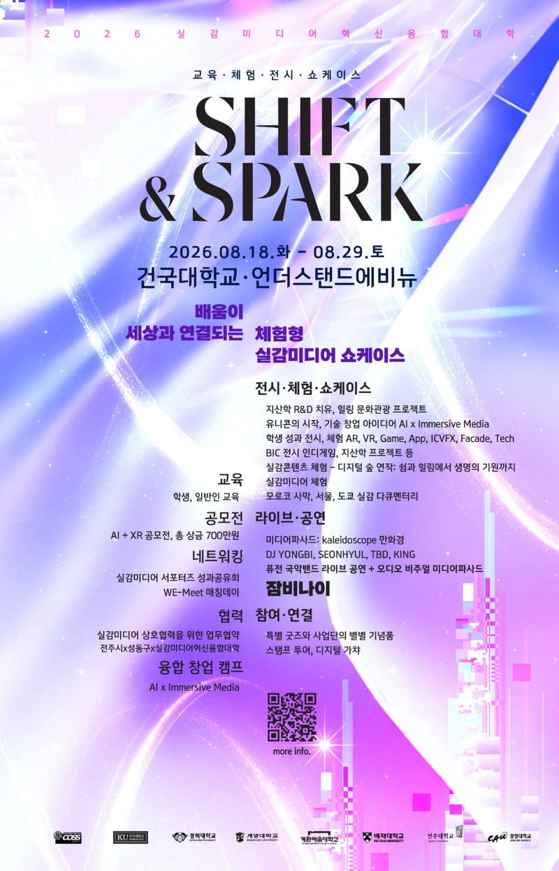 붙임2-2.실감미디어_통합_POSTER_270X420MM.jpg
