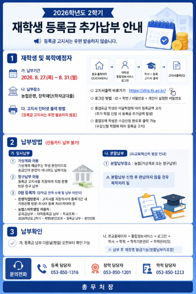 등록금 추가납부 안내.png
