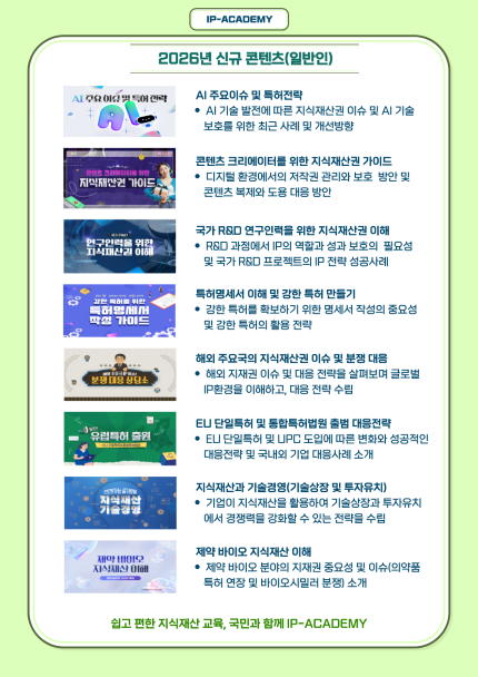 (붙임3) 2026년 신규 콘텐츠 리스트(일반인).png