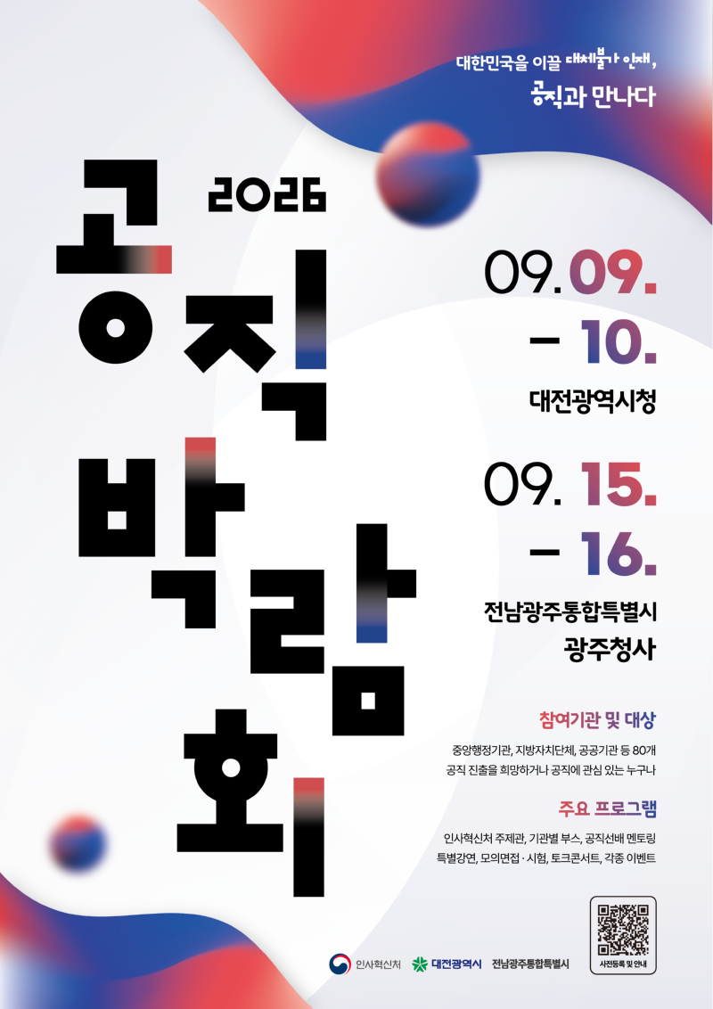 2026 공직박람회 포스터.png