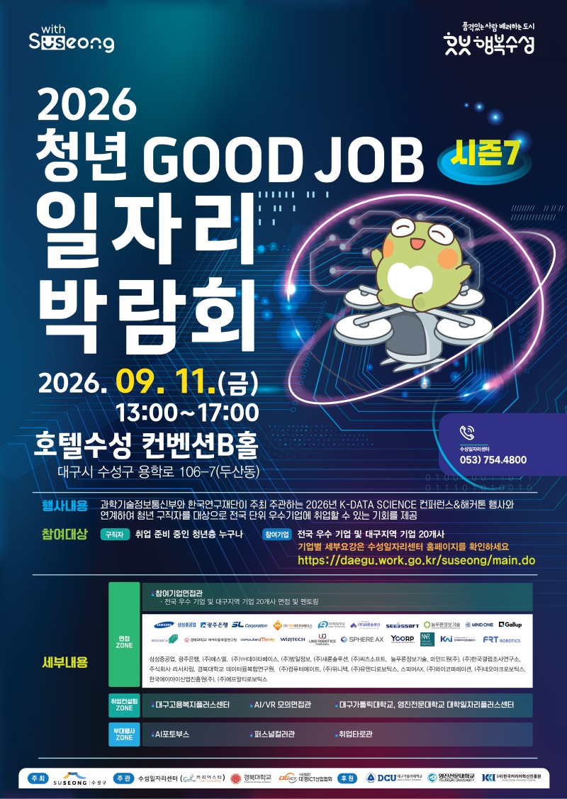 2026 일자리박람회 포스터(최종).jpg