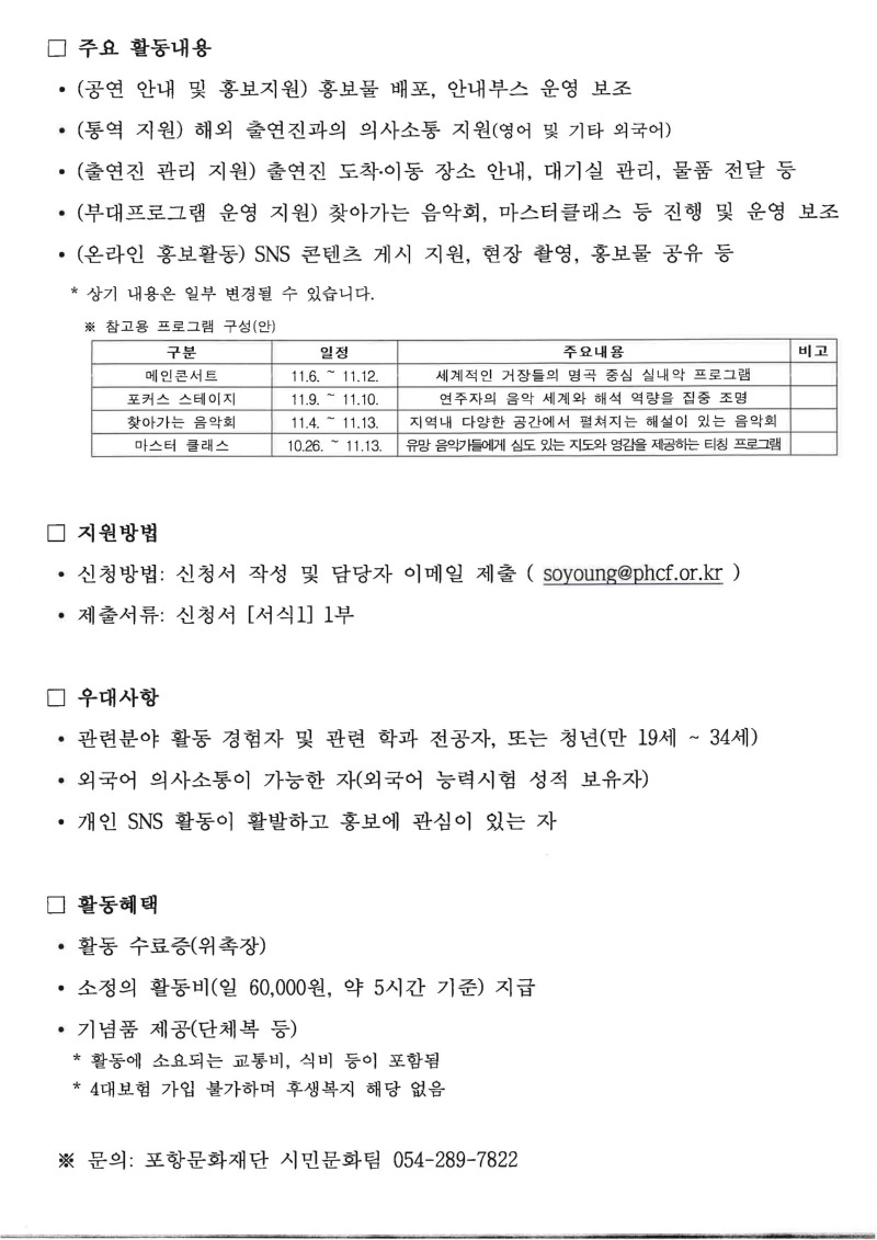 (공고) 포항국제음악제 서포터즈(POCO) 모집 공고_페이지_2.jpg