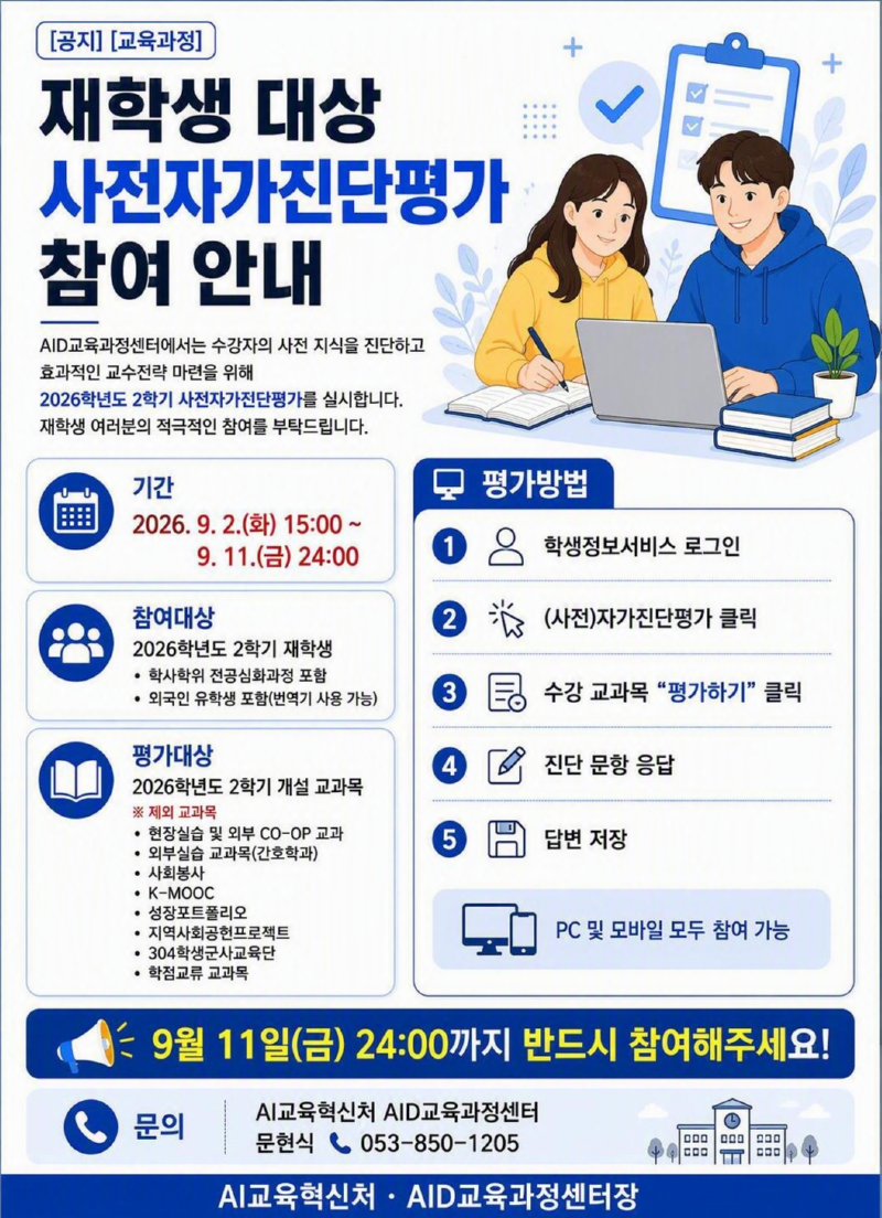 26-2학기 사전자가진단 포스터.png