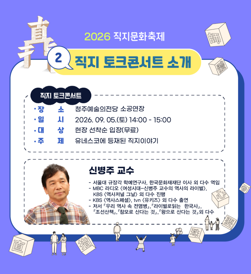 카드뉴스(직지 토크콘서트).png