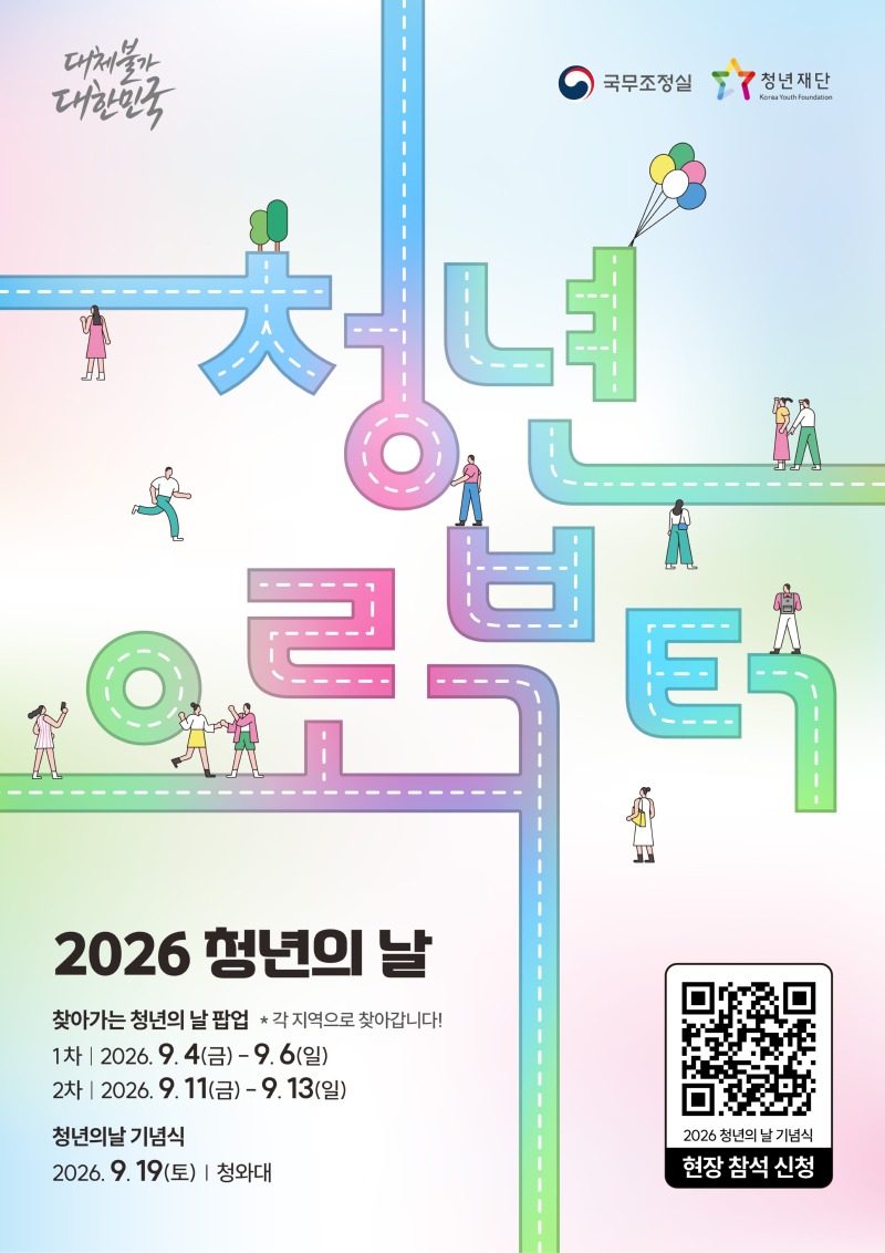 2026 청년의 날 포스터.jpg
