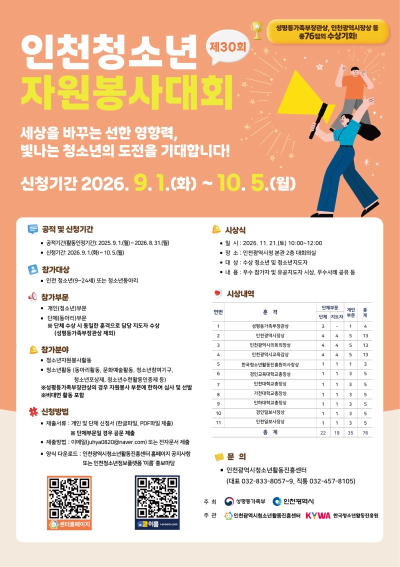 자원봉사대회-포스터-웹용이미지.jpg