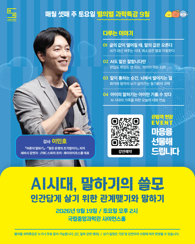 9월 별의별 과학특강.png