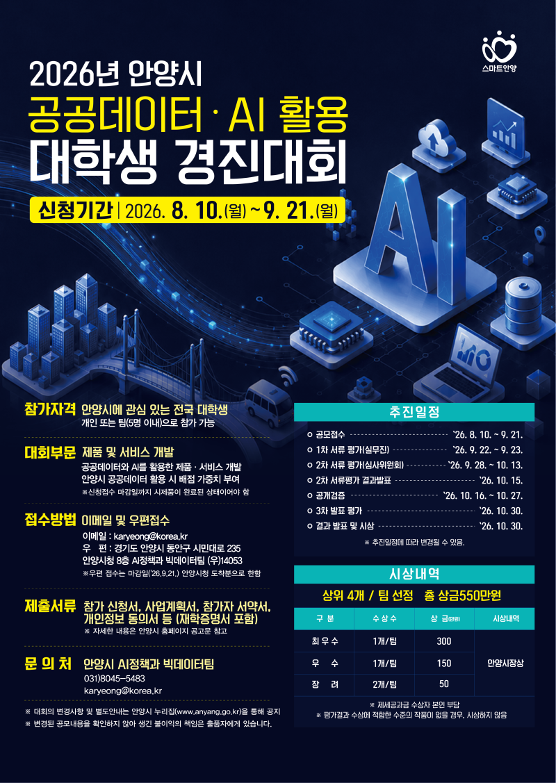 경진대회 포스터(최종).png