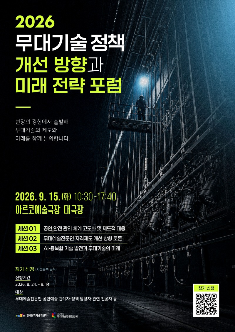 무대예술전문인 공연예술 포스터.jpg